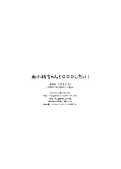 Kesshouban-chan to ○○○ Shitai! - Foto 