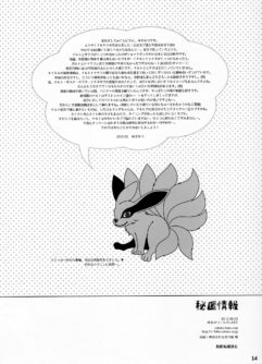 Hitoku Jouhou - Foto 