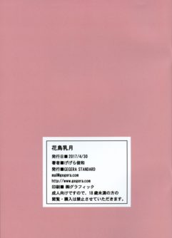 Kachou Nyuugetsu - Foto 