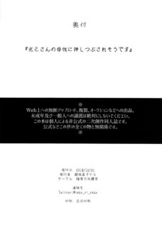 Mitsuki-san no Bosei ni Oshitsubusaresou desu - Foto 