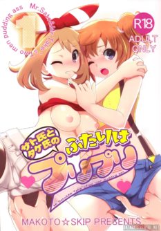 SatoSHI to TakeSHI no Futari wa PuriPuri - Foto 