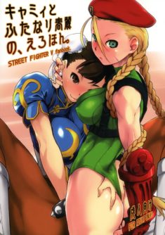 Cammy to Futanari Chun-Li no, Erohon. - Foto 
