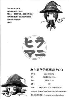 Giving ○○ to Megumin in the Toilet! - Foto 