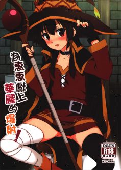 Megumin ni Kareina Shasei o! - Foto 