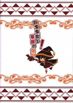 Megumin ni Kareina Shasei o! - Foto 