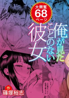Ore ga Mita Koto no Nai Kanojo - Foto 