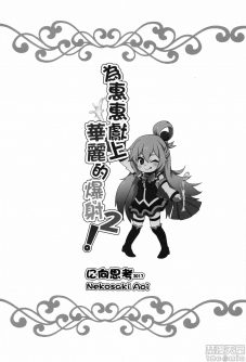 Megumin ni Kareina Shasei o! 2 - Foto 