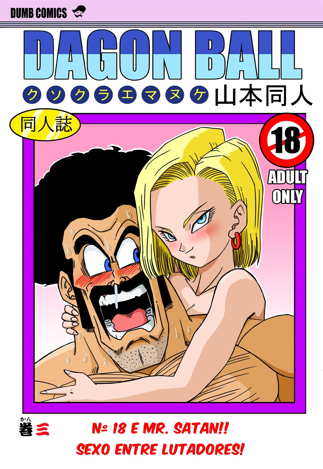 18-gou to Mister Satan!! Seiteki Sentou!