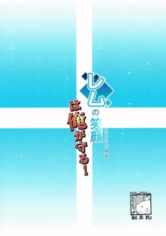 Rem no Egao wa Ore ga Mamoru - Foto 
