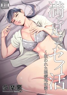 Michitarita Seikatsu ~Nerawareta Megane Jimitsuma~ - Foto 