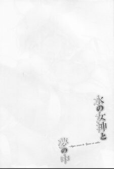 Mizu no Megami to Yume no Naka - Foto 
