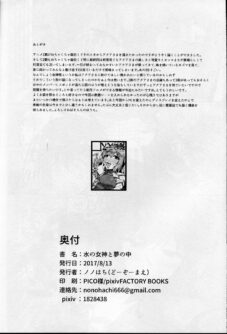 Mizu no Megami to Yume no Naka - Foto 