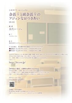 Kaichou to Fukukaichou no Fujun na Otsukiai - Foto 