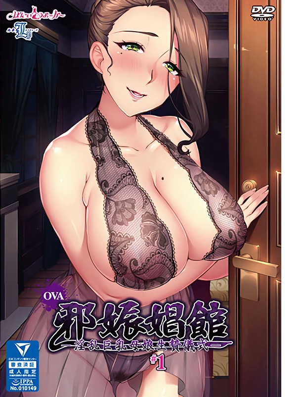 Jashin Shoukan: Inran Kyonyuu Oyako Ikenie Gishiki