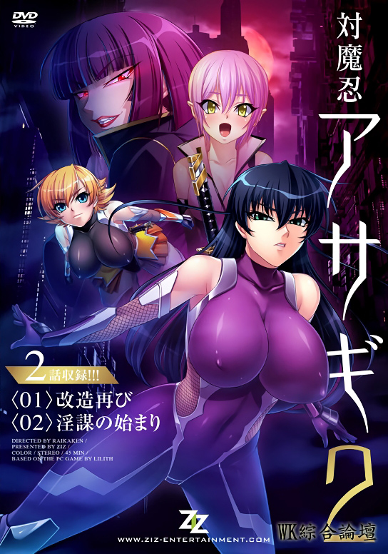 Taimanin Asagi 2