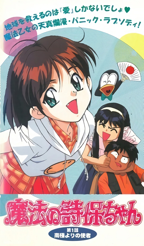 Mahou no Shiho-chan