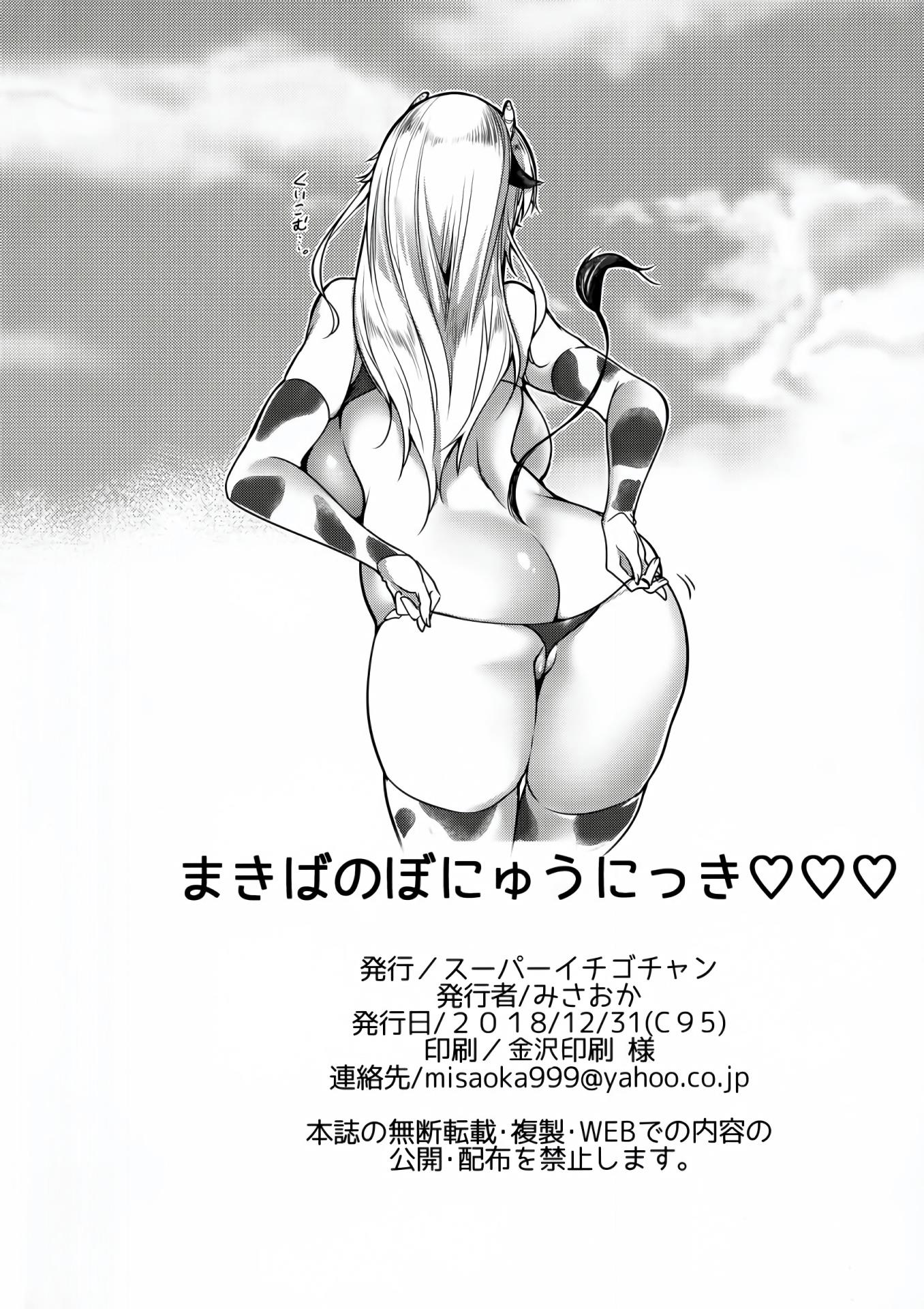 Makiba no Bonyuu Nikki 3 - Foto 